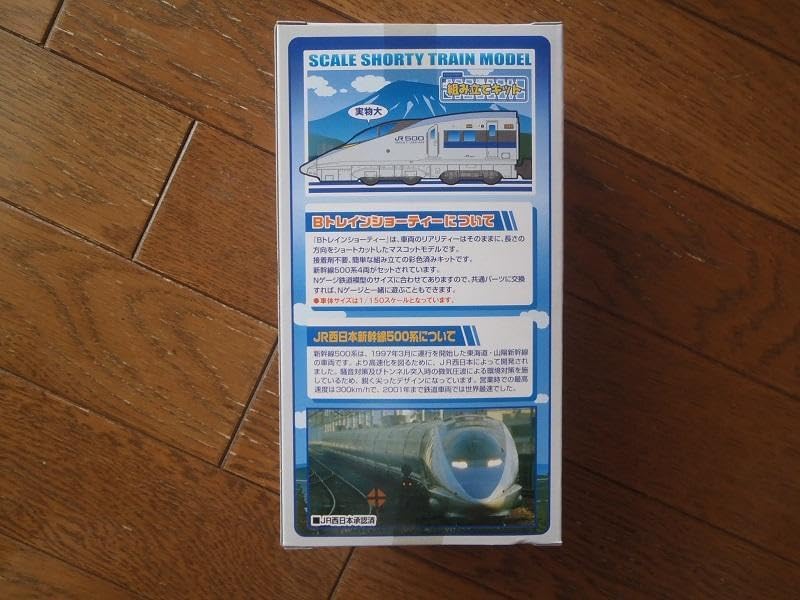 Bトレインショーティー 新幹線500系 のぞみ Aセット初回限定-= B